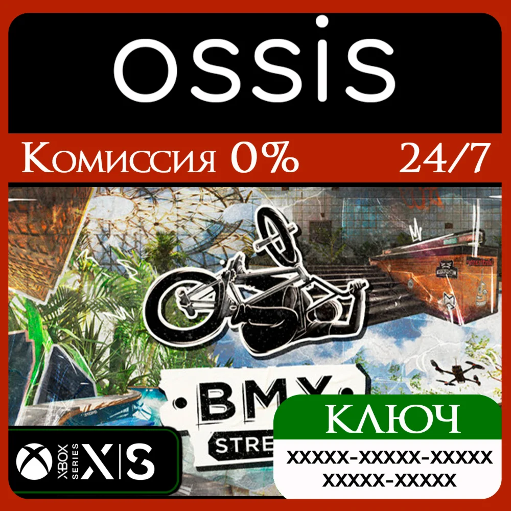 BMX Streets Xbox Series X|S Ключ/Код