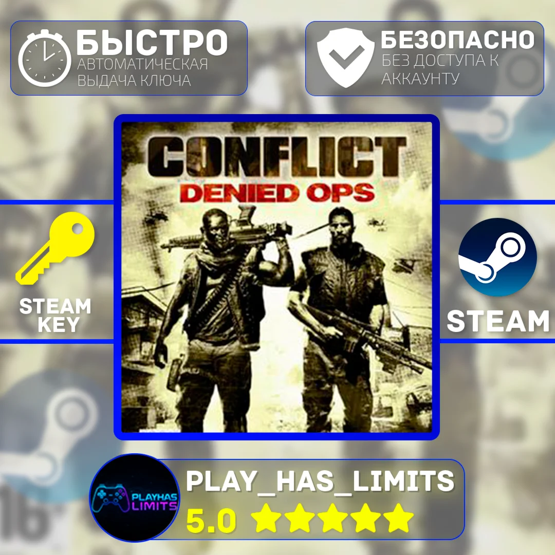 Conflict: Denied Ops КЛЮЧ STEAM Global + РФ
