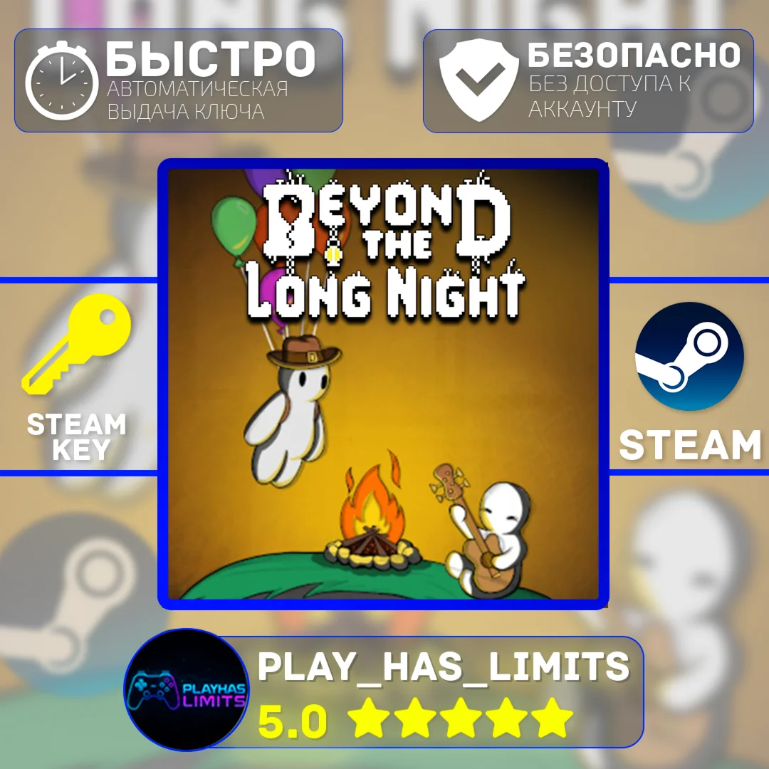 Beyond the Long Night КЛЮЧ STEAM Global + РФ
