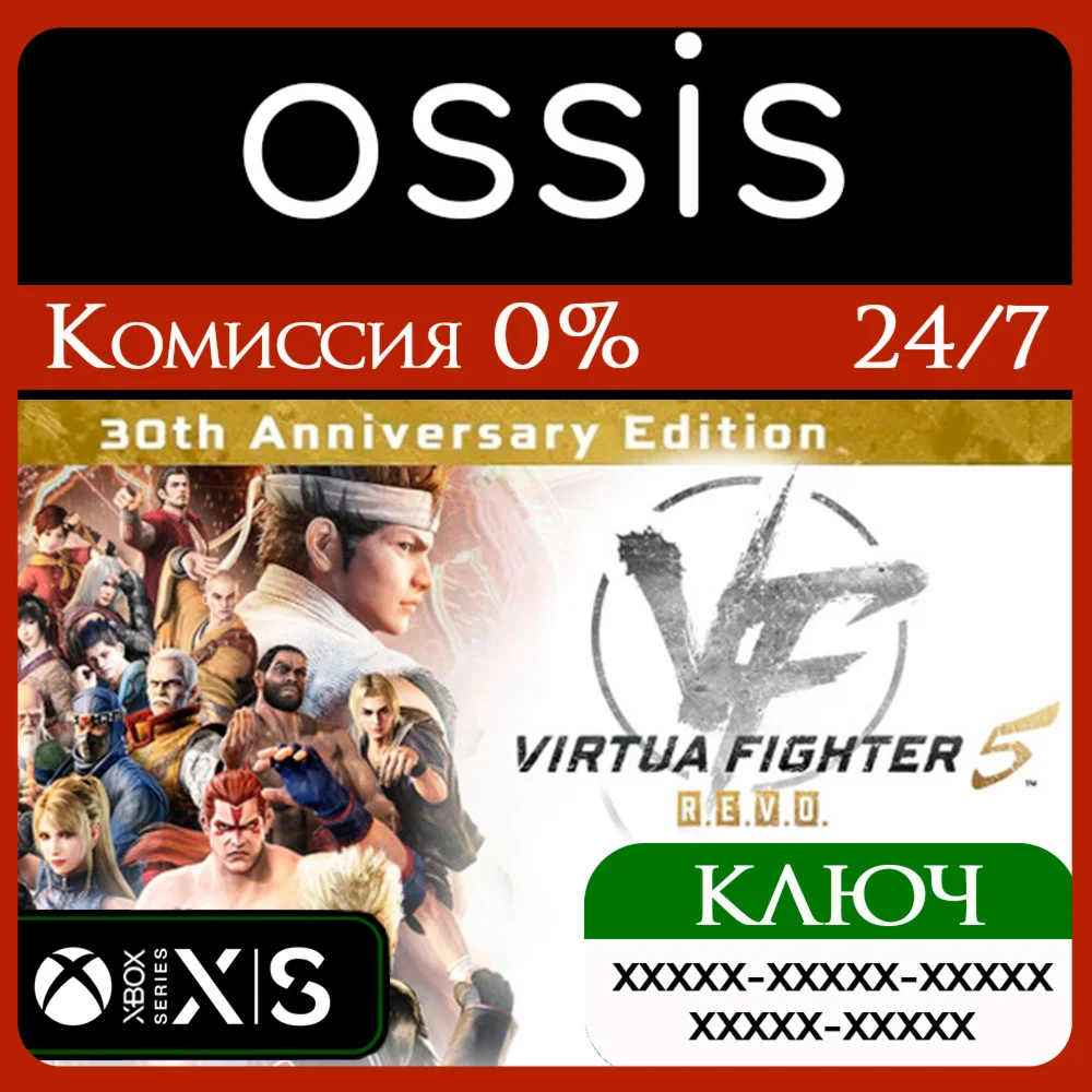 Virtua Fighter 5 R.E.V.O. World Stage 30th An Xbox Ключ