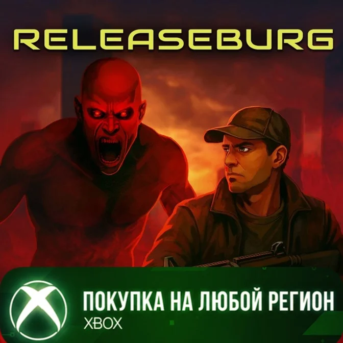 Releaseburg XBOX На Любой Регион