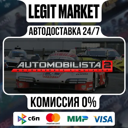 Automobilista 2 Steam GIFT РУ+МИР АВТО