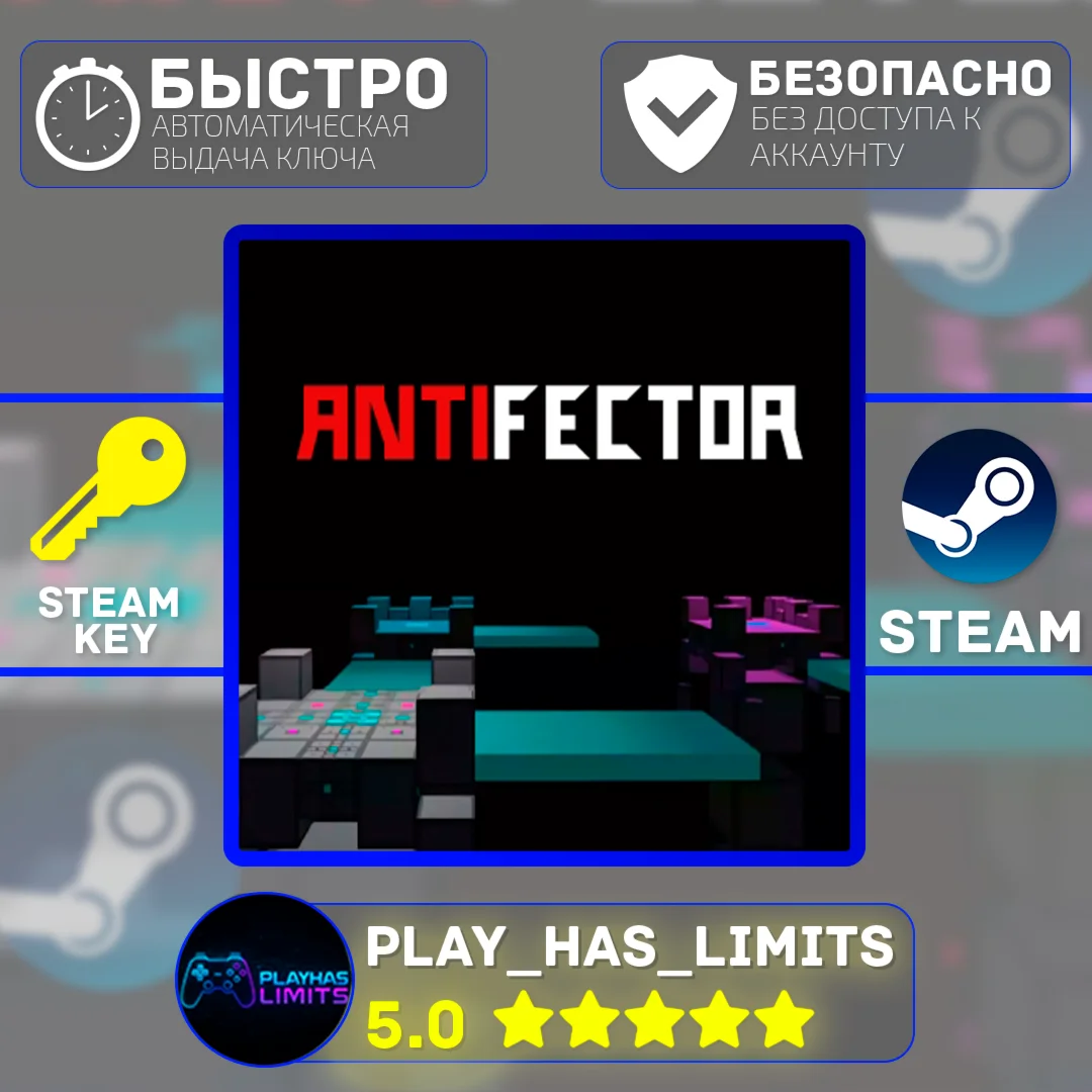 ANTIFECTOR КЛЮЧ STEAM Global + РФ