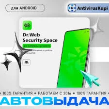 Dr.Web MOBILE Security Space Ключи