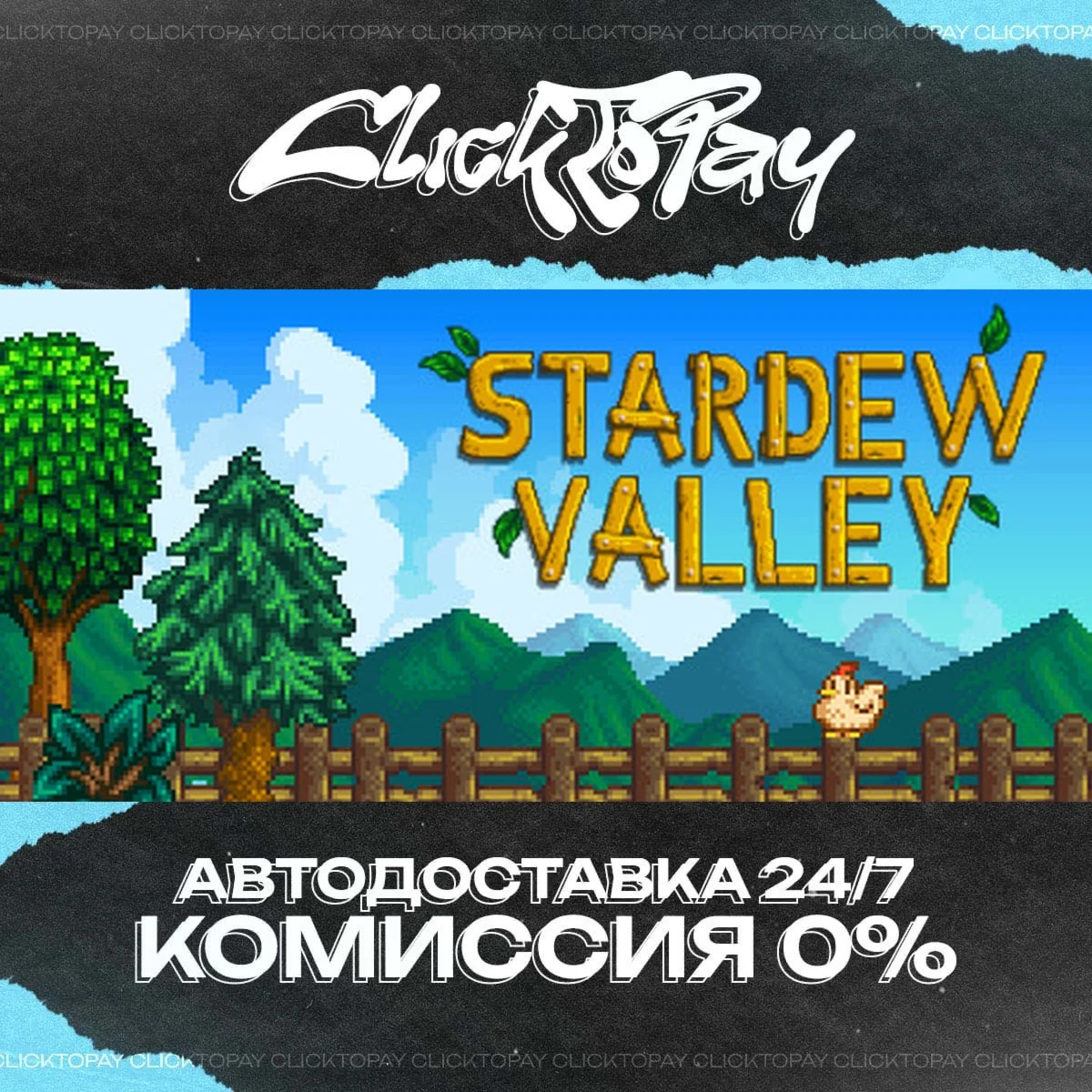 Stardew Valley | АВТОДОСТАВКА 24/7 | + ВЫБОР