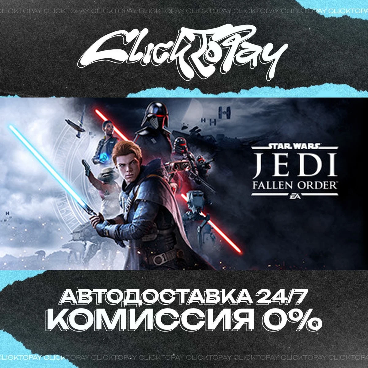 STAR WARS Jedi Fallen Order | АВТОДОСТАВКА 24/7 | + ВЫБ