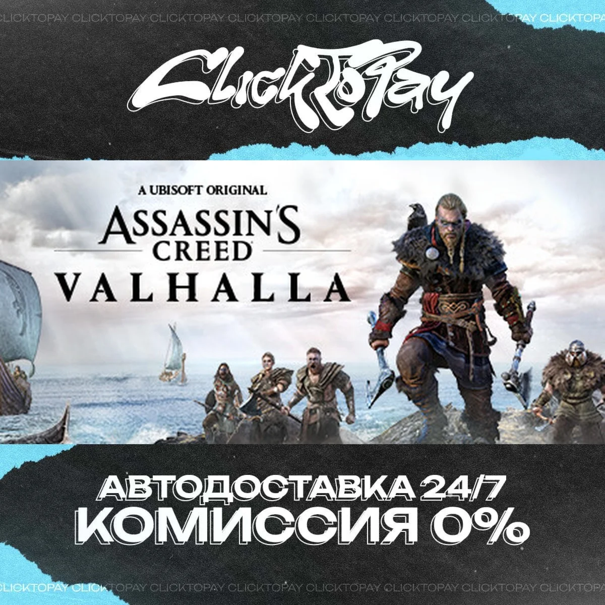 Assassins Creed Valhalla | АВТОДОСТАВКА 24/7 | + ВЫБОР