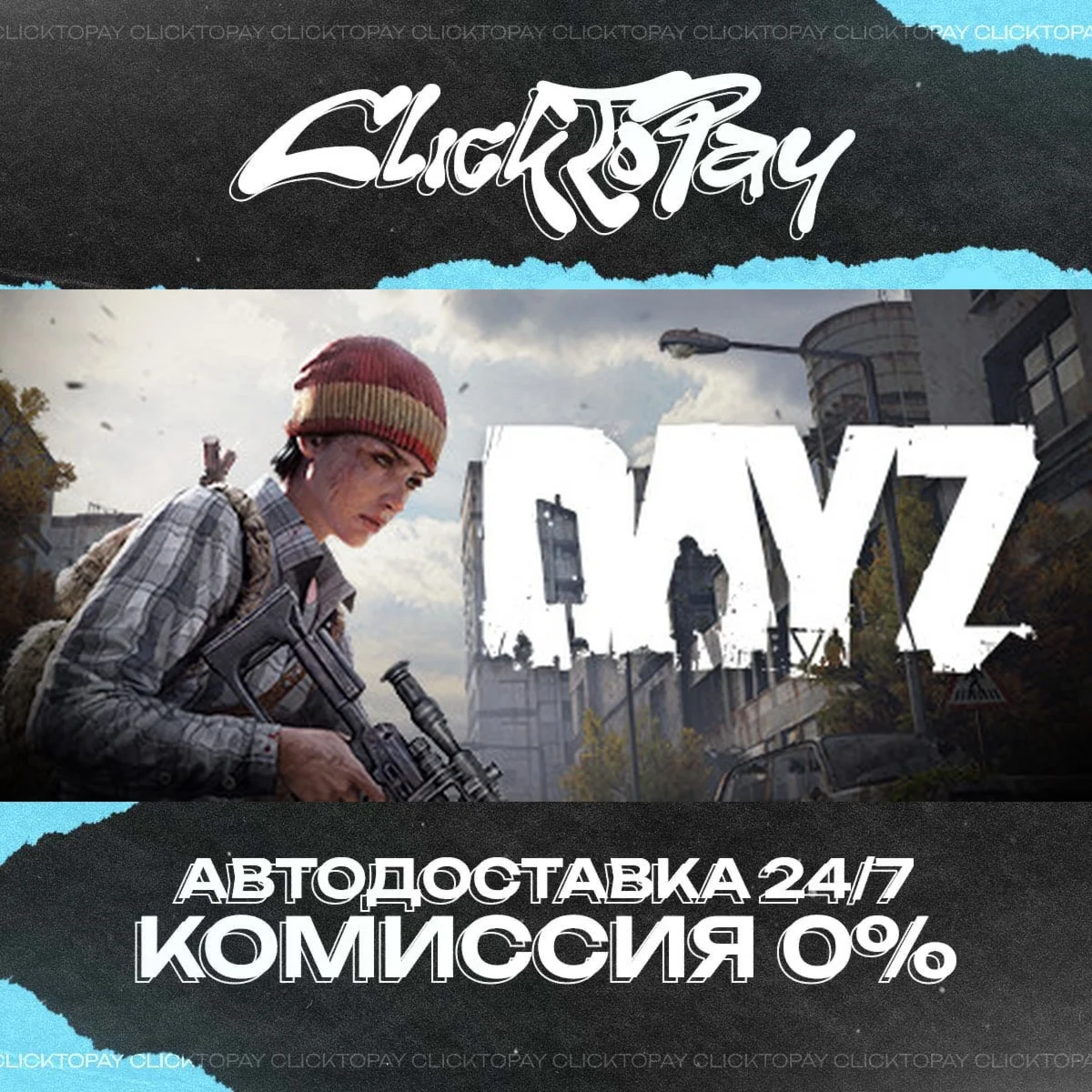 DayZ | АВТОДОСТАВКА 24/7 | + ВЫБОР