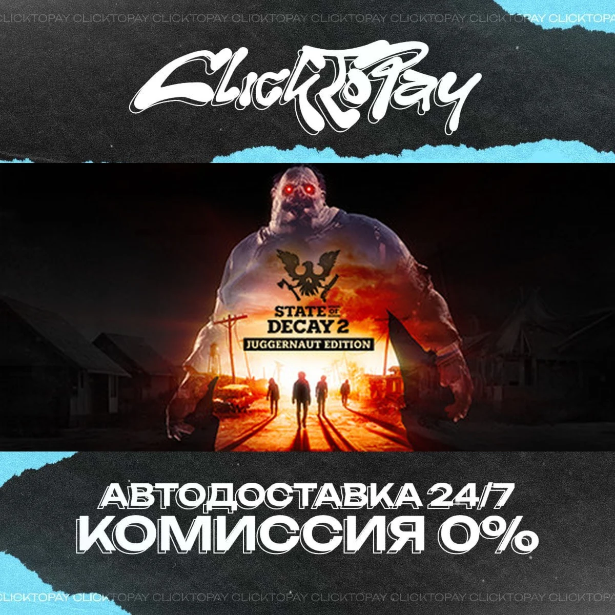 State of Decay 2 Juggernaut Edition | АВТОДОСТАВКА 24/7