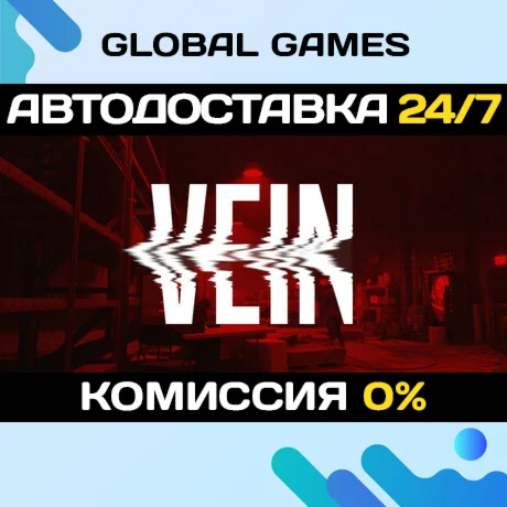 VEIN STEAM GIFT АВТОДОСТАВКА