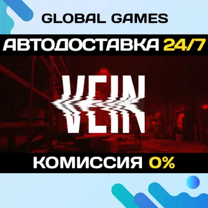 VEIN STEAM GIFT 🚀 АВТОДОСТАВКА