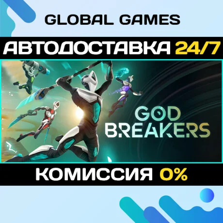 GODBREAKERS STEAM GIFT АВТОДОСТАВКА