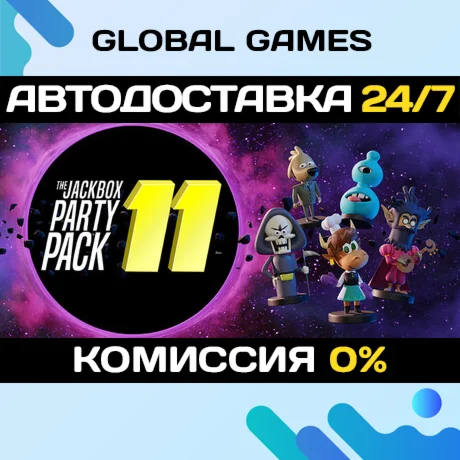 The Jackbox Party Pack 11 STEAM GIFT АВТОДОСТАВКА