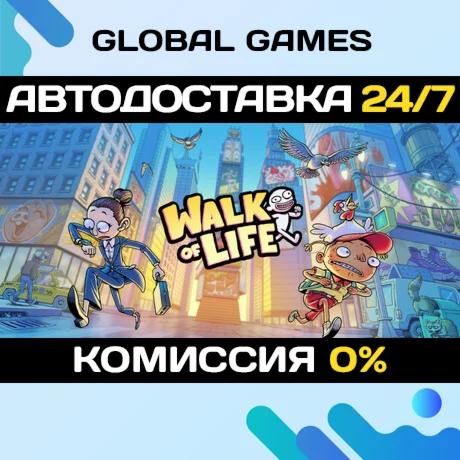 Walk of Life STEAM GIFT АВТОДОСТАВКА