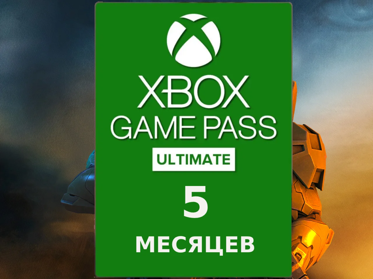 GAME PASS ULTIMATE - 5 МЕСЯЦЕВ