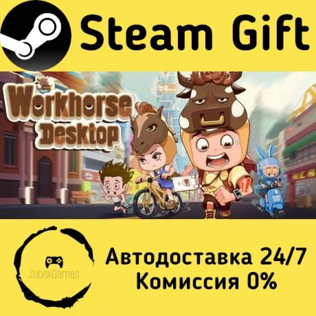  牛马桌面 ???? Steam Gift РФ/КЗ/др.  Автодоставка