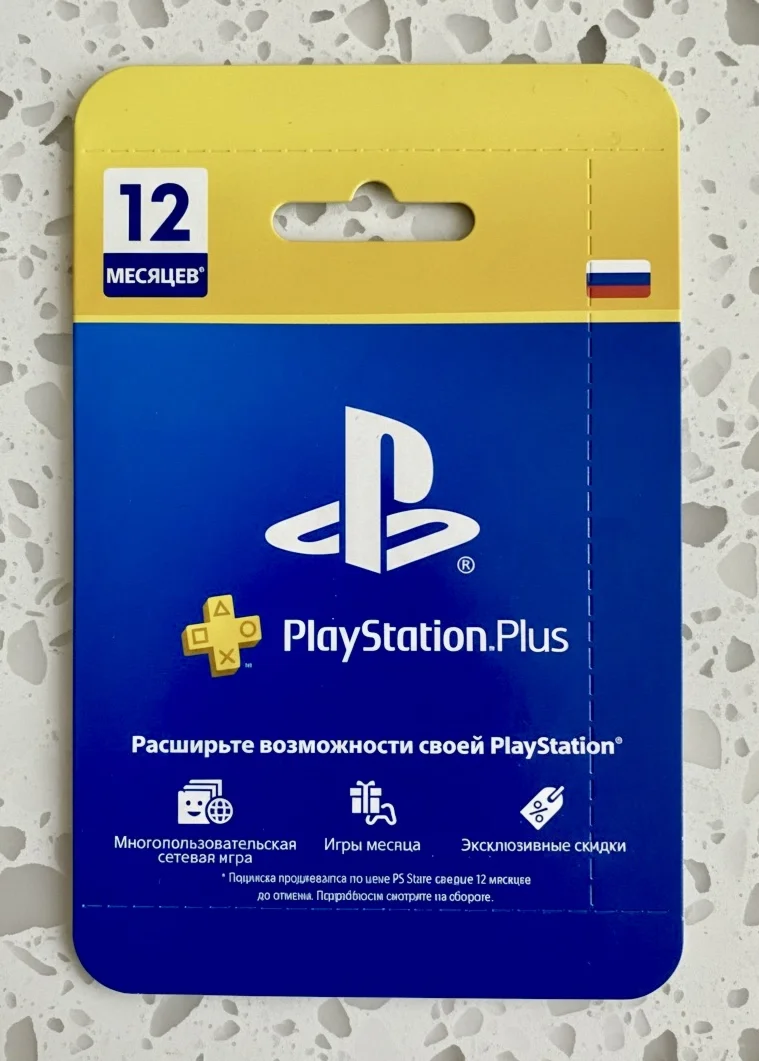 Подписка PlayStation Plus Россия 365 дней | PS RUS