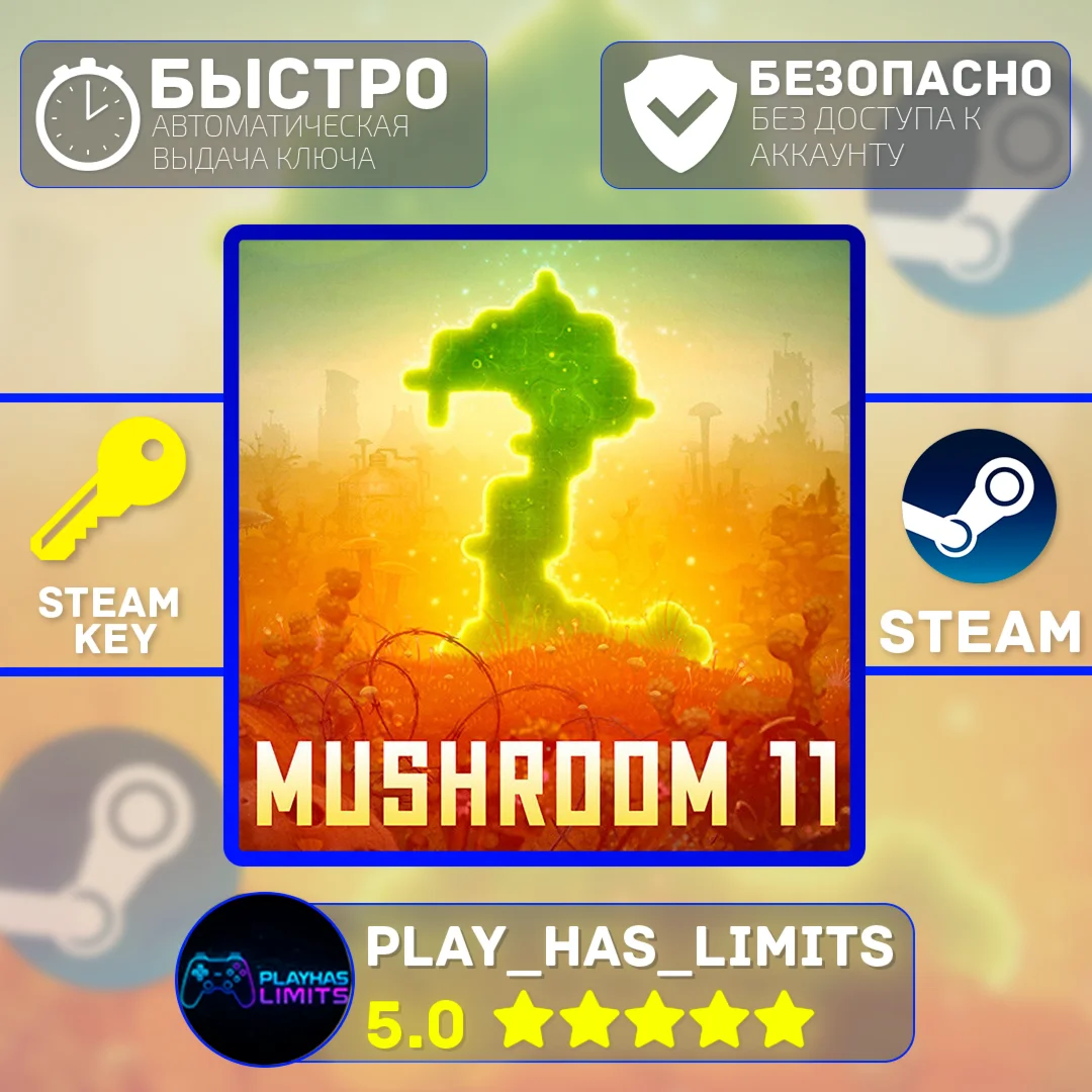 Mushroom 11 КЛЮЧ STEAM Global + РФ