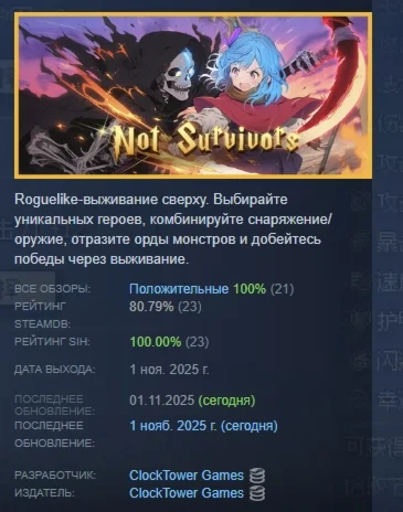 Not Survivors \ не выживший АВТОДОСТАВКА STEAM РОССИЯ