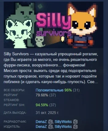 Silly Survivors АВТОДОСТАВКА STEAM РОССИЯ
