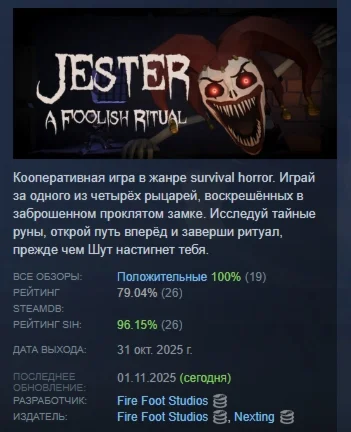 Jester: A Foolish Ritual АВТОДОСТАВКА STEAM РОССИЯ