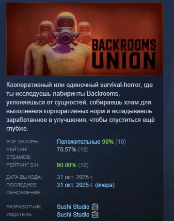 Backrooms Union АВТОДОСТАВКА STEAM РОССИЯ