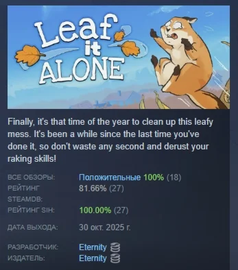 Leaf it Alone АВТОДОСТАВКА STEAM РОССИЯ