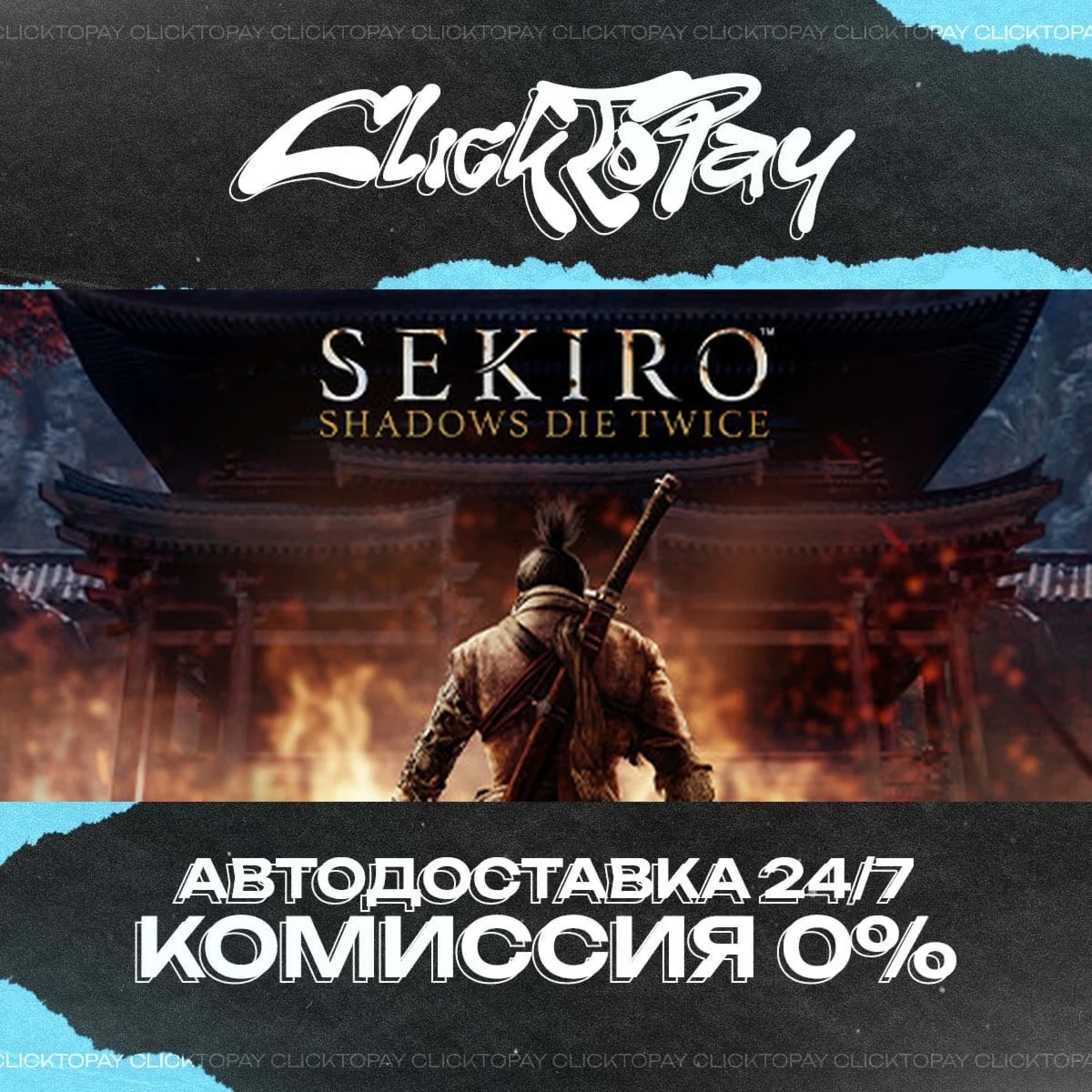 Sekiro Shadows Die Twice - GOTY Edition | АВТОДОСТАВКА
