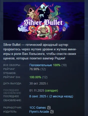 Silver Bullet АВТОДОСТАВКА STEAM РОССИЯ