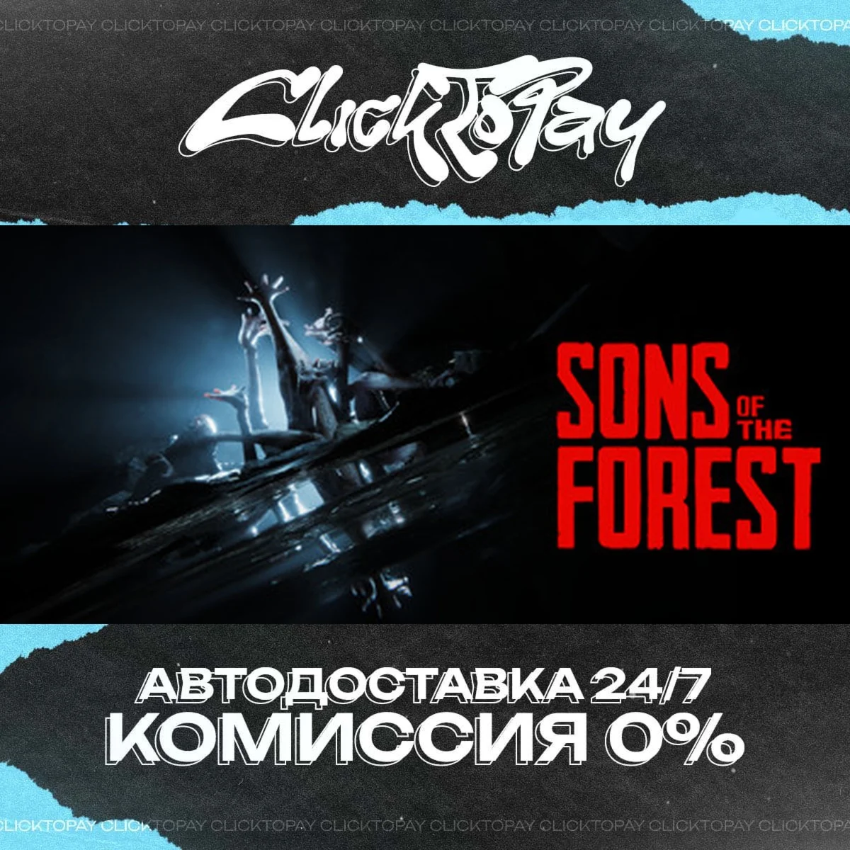 Sons Of The Forest | АВТОДОСТАВКА 24/7 | + ВЫБОР