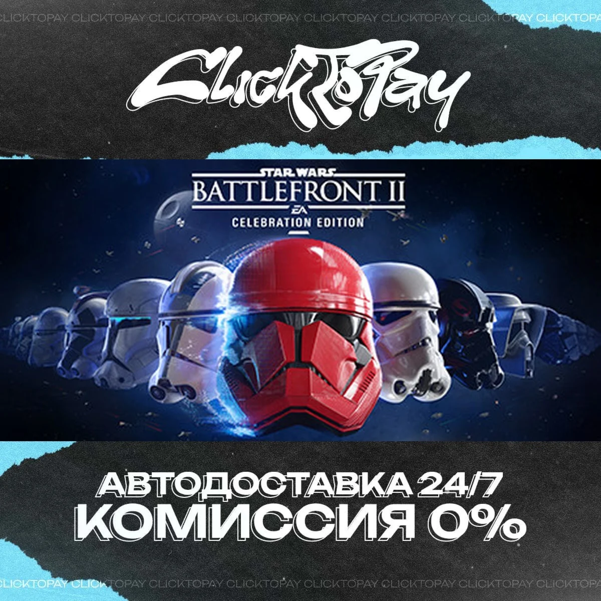 STAR WARS Battlefront II | АВТОДОСТАВКА 24/7 | + ВЫБОР