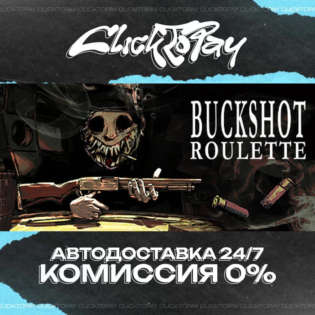 Buckshot Roulette | АВТОДОСТАВКА 24/7 | + ВЫБОР