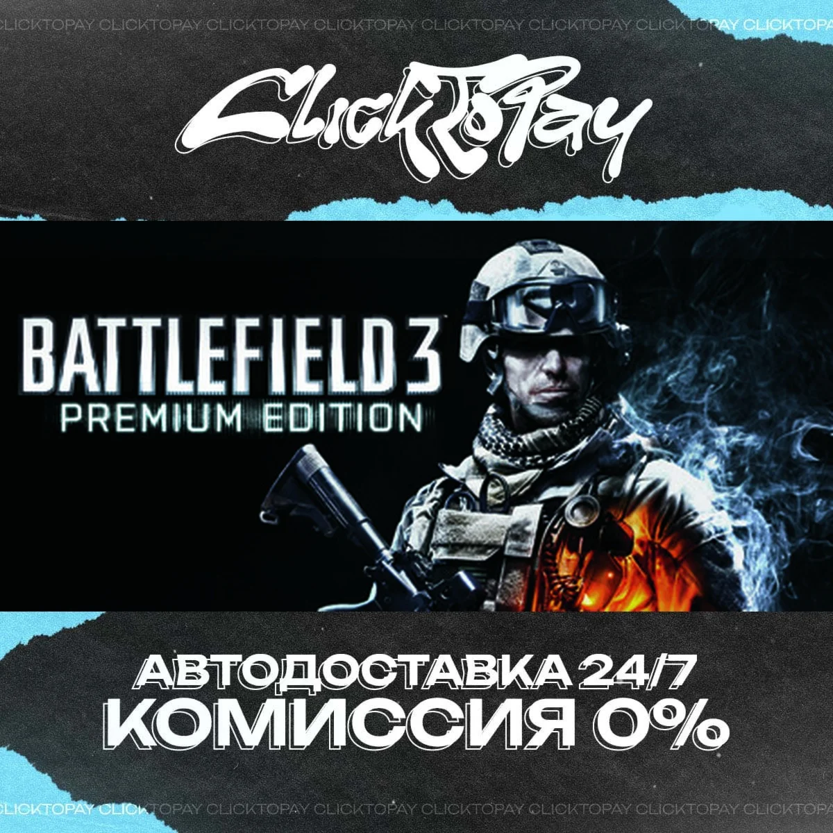Battlefield 3 | АВТОДОСТАВКА 24/7 | + ВЫБОР