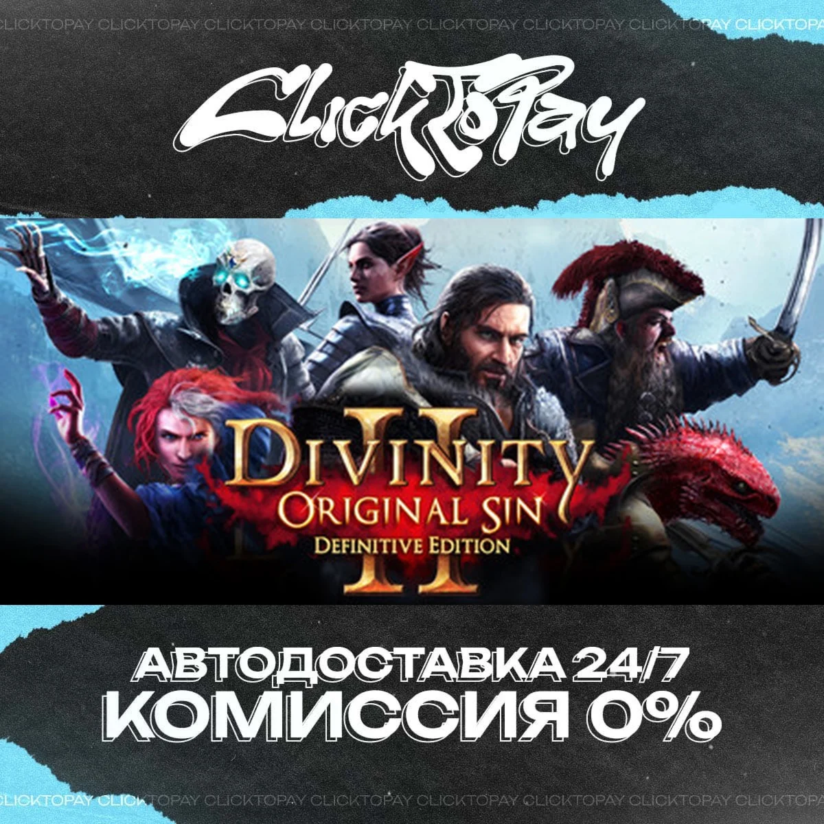 Divinity Original Sin 2 - Definitive Edition | АВТОДОСТ