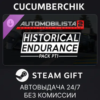 Automobilista 2 - Historical Endurance Pack Pt1 ✅ STEAM GIFT AUTO ✅ RU+МИР