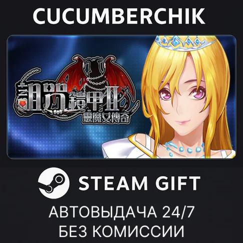 Cursed Armor 2STEAM GIFT AUTORU+МИР