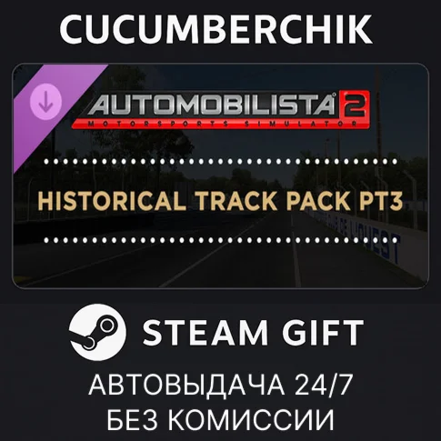 Automobilista 2 - Historical Track Pack Pt3STEAMМИР