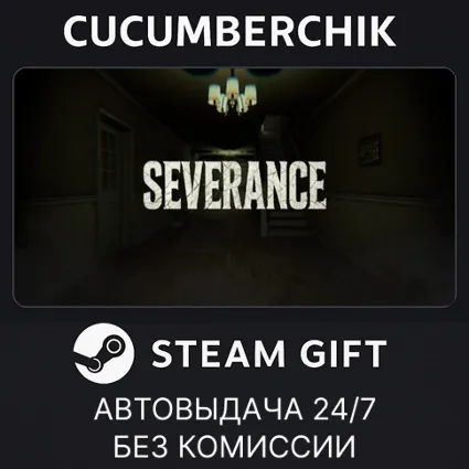 SEVERANCE ✅ STEAM GIFT AUTO ✅ RU+МИР
