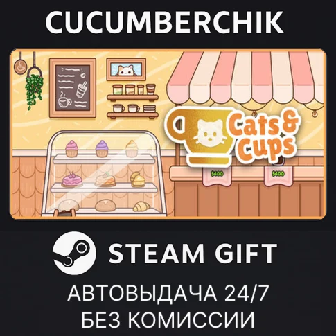 Cats & CupsSTEAM GIFT AUTORU+МИР