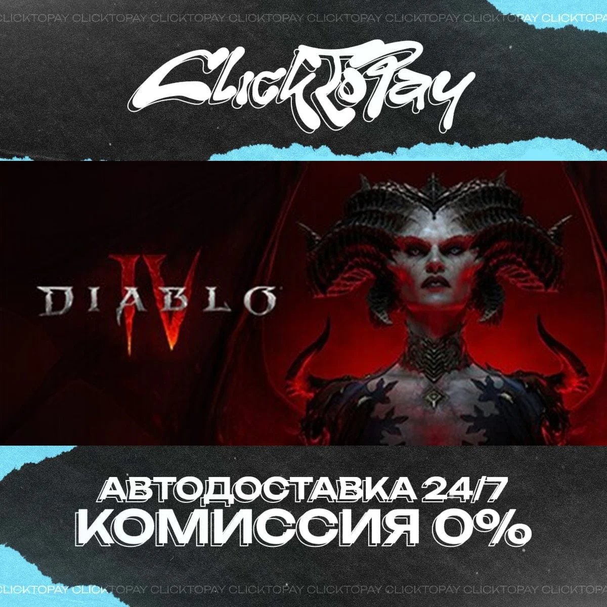 Diablo IV | АВТОДОСТАВКА 24/7 | + ВЫБОР