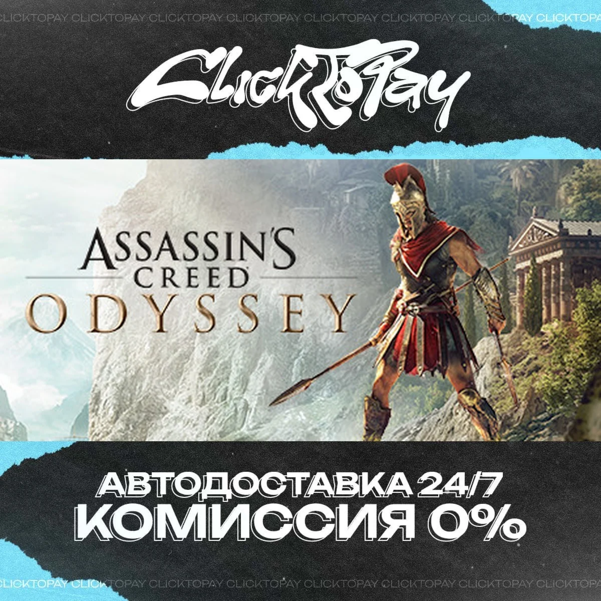 Assassins Creed Odyssey | АВТОДОСТАВКА 24/7 | + ВЫБОР