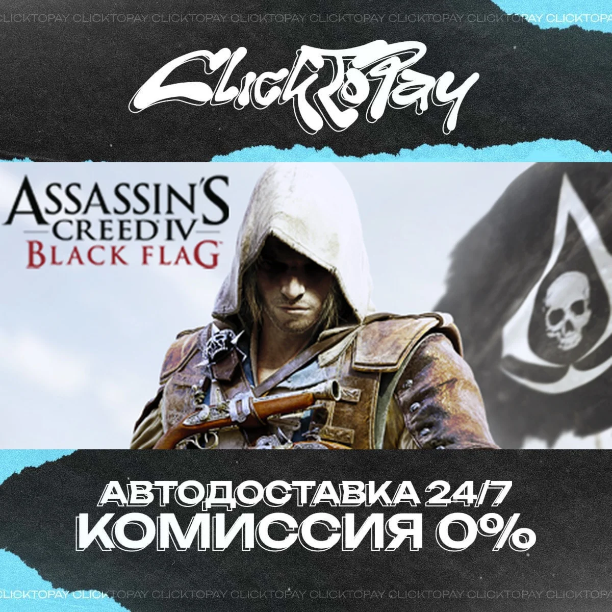 Assassins Creed IV Black Flag | АВТОДОСТАВКА 24/7 | + В