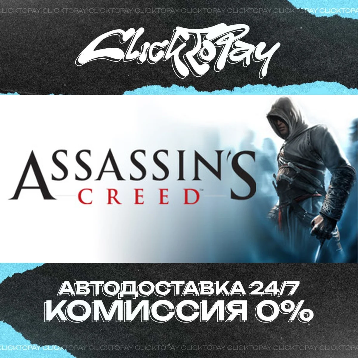 Assassins Creed Directors Cut Edition | АВТОДОСТАВКА 24