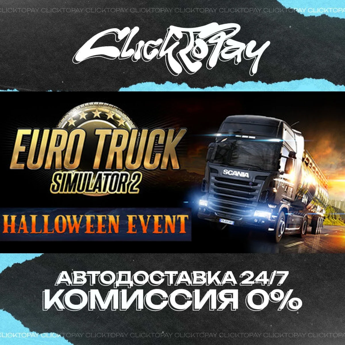 Euro Truck Simulator 2 | АВТОДОСТАВКА 24/7 | + ВЫБОР