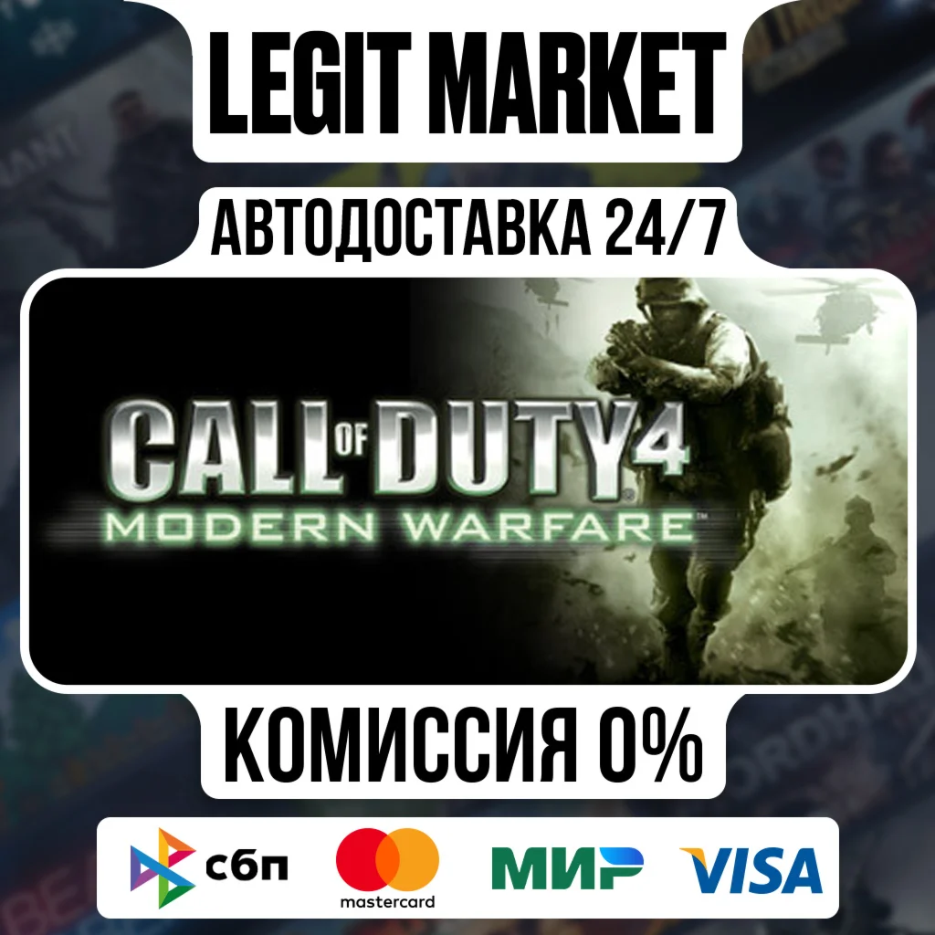 Call of Duty 4: Modern Warfare / Steam AUTO / РУ+МИР