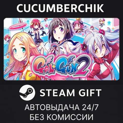 Gal*Gun 2STEAM GIFT AUTORU+МИР