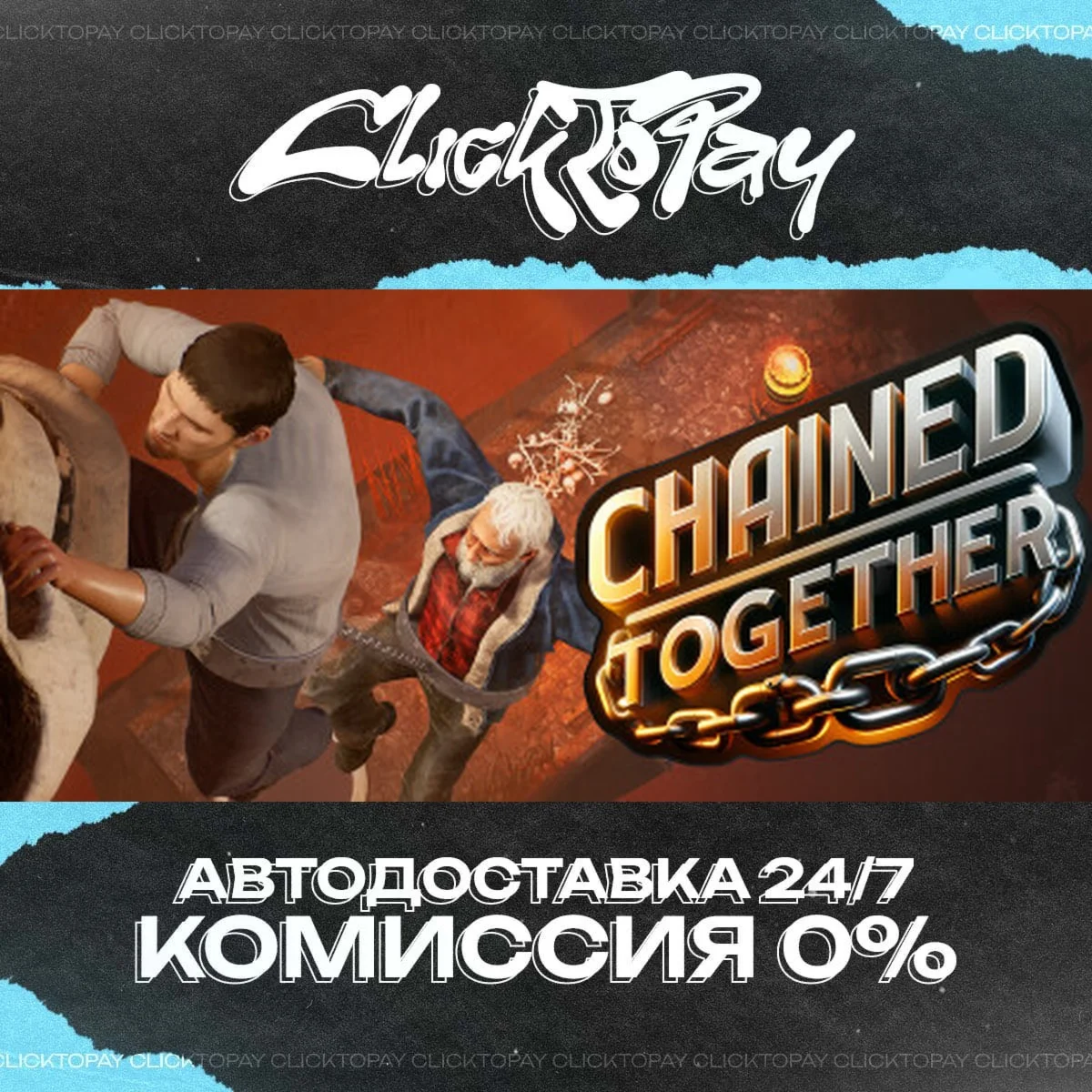 Chained Together | АВТОДОСТАВКА 24/7 | + ВЫБОР