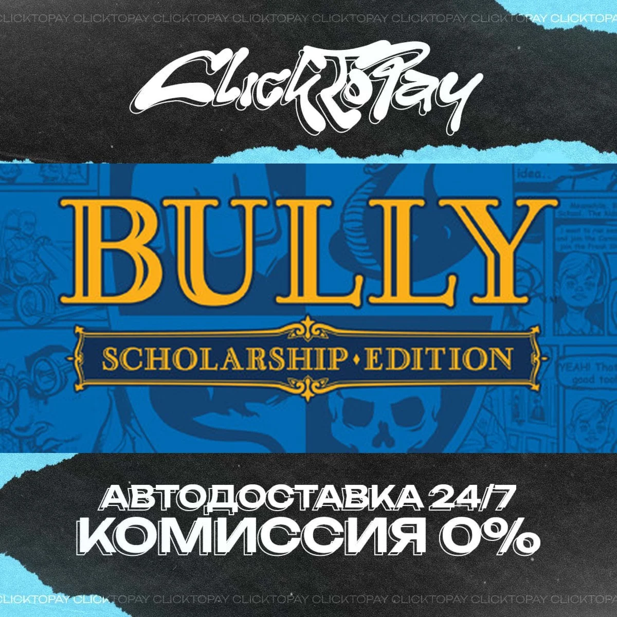 Bully Scholarship Edition | АВТОДОСТАВКА 24/7 | + ВЫБОР