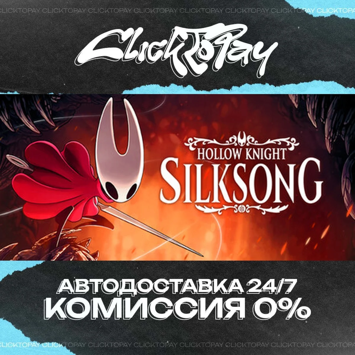 Hollow Knight Silksong | АВТОДОСТАВКА 24/7 | + ВЫБОР