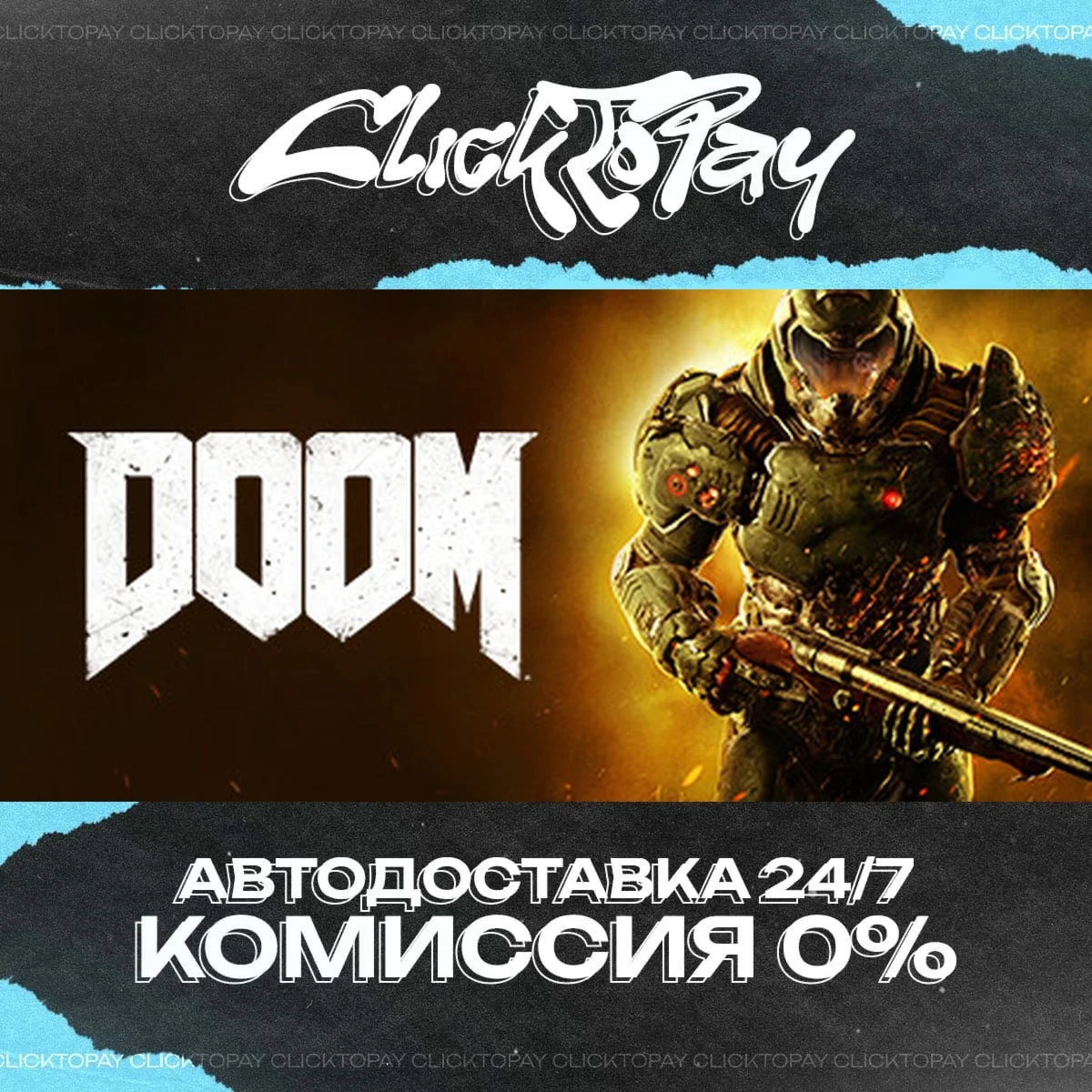 DOOM | АВТОДОСТАВКА 24/7 | + ВЫБОР